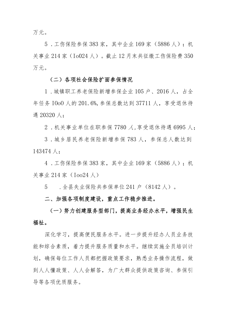 2022年度领导班子述职报告（三）.docx_第2页