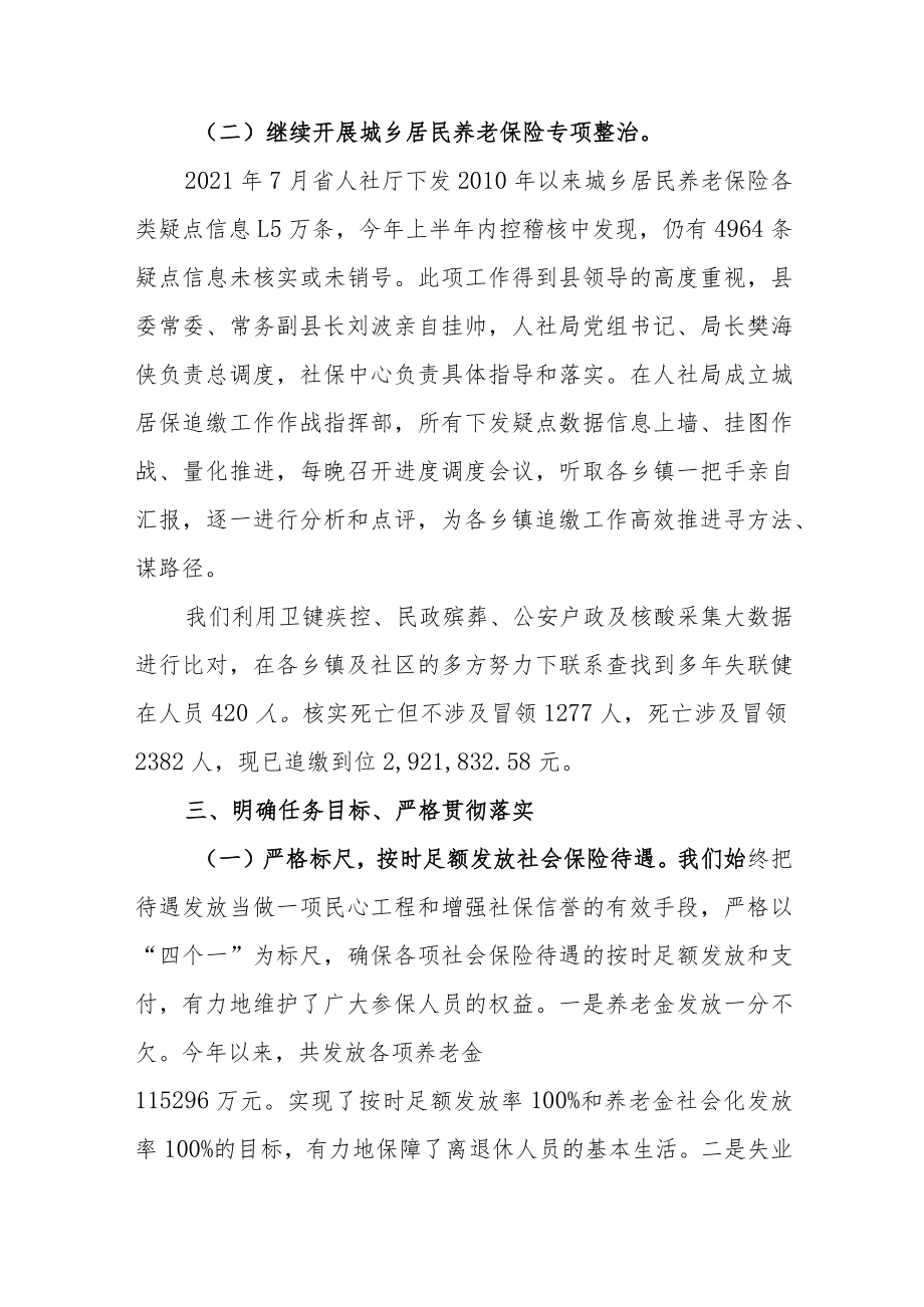 2022年度领导班子述职报告（三）.docx_第3页