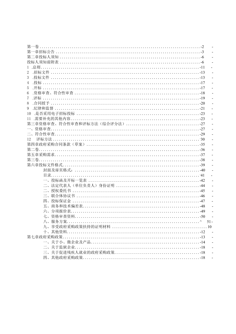 招标文件示范文本（服务类2021.08）.docx_第2页