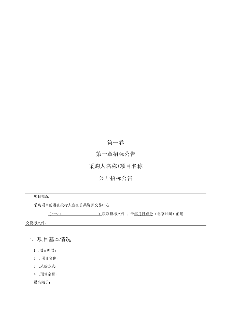 招标文件示范文本（服务类2021.08）.docx_第3页