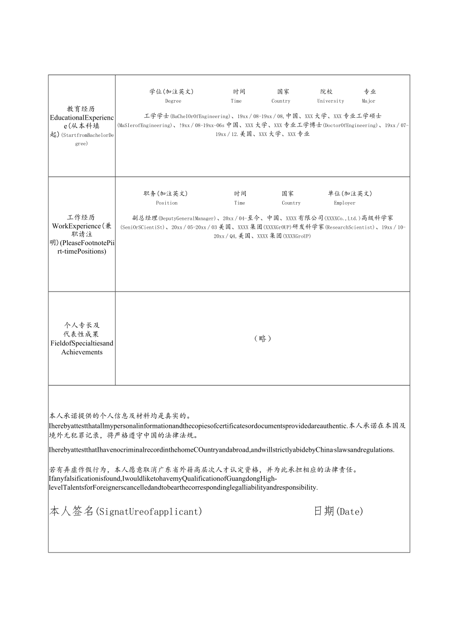 广东省外籍高层次人才认定登记表.docx_第2页