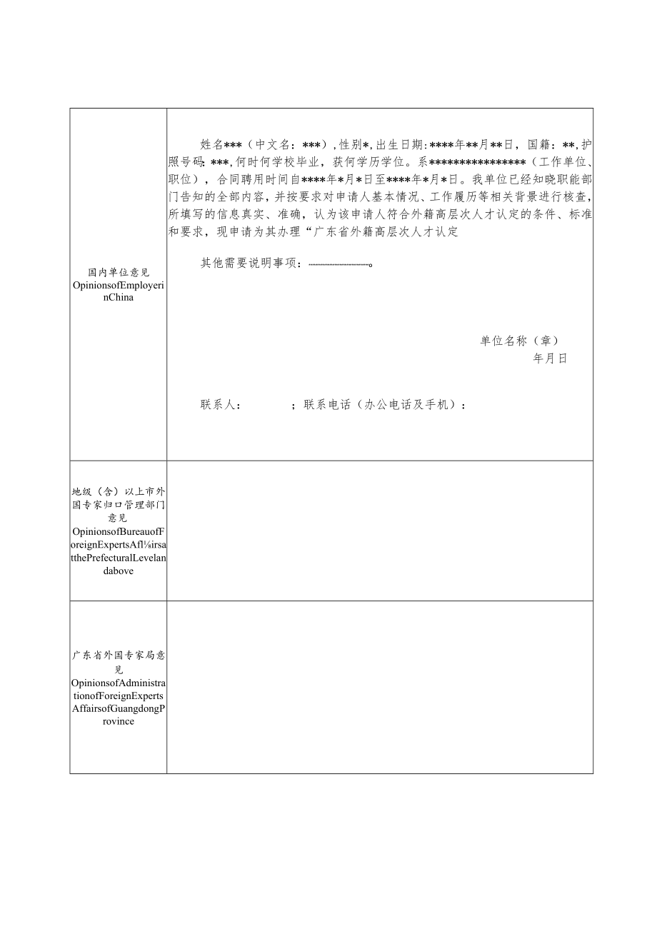 广东省外籍高层次人才认定登记表.docx_第3页