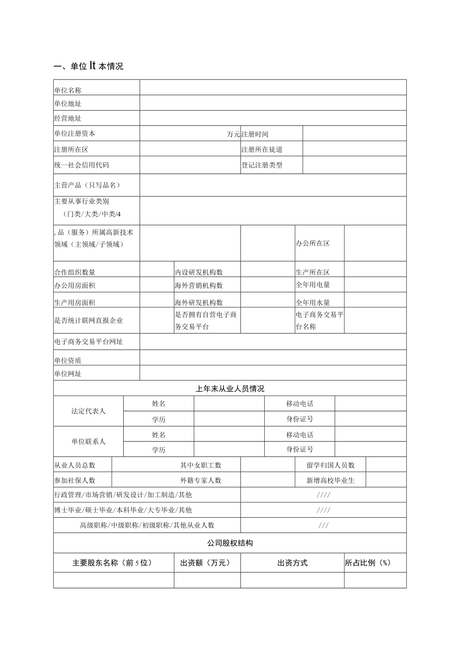 创业资助项目.docx_第3页