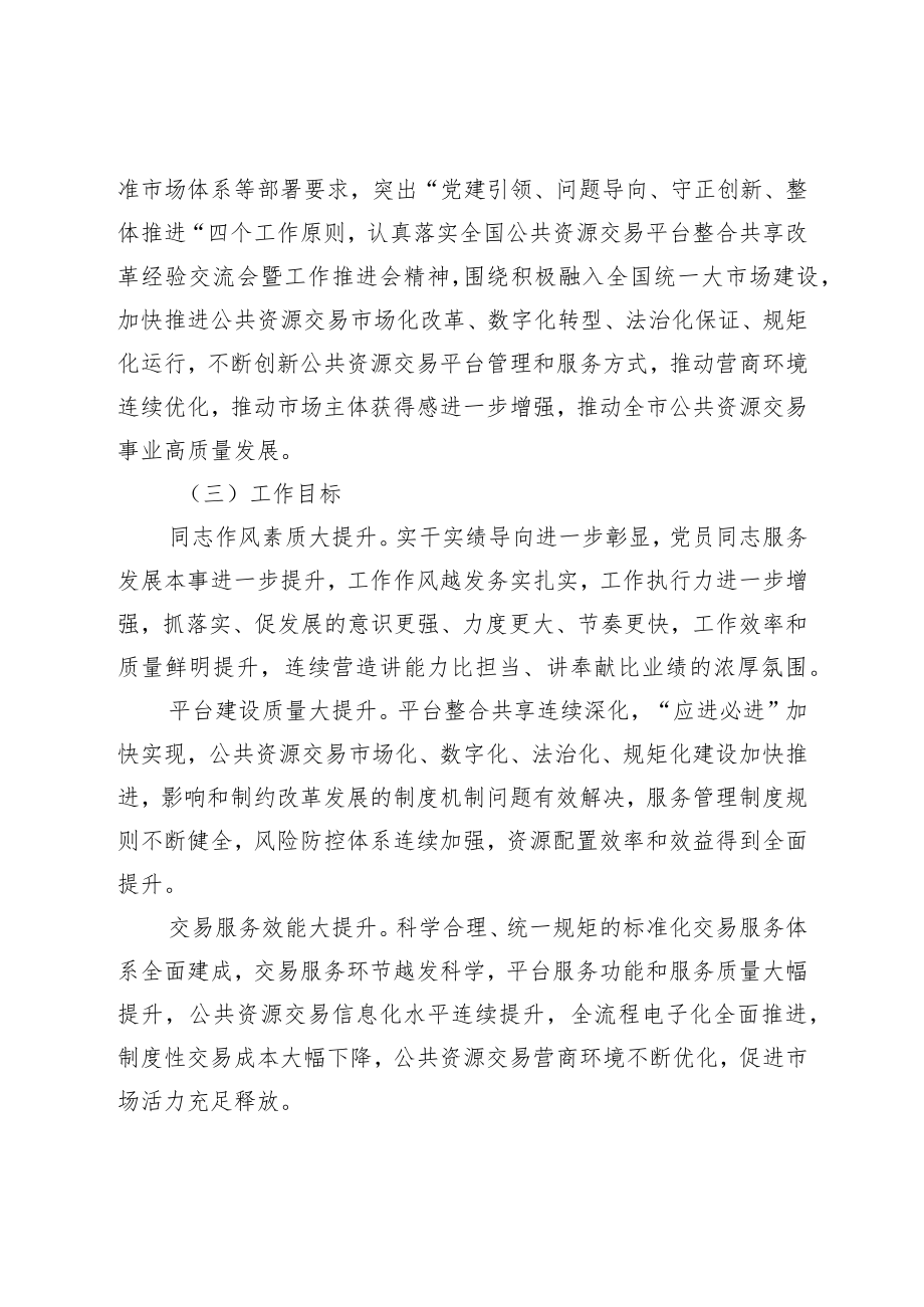 “学法规、强制度、优服务、守底线”管理提升年活动实施方案.docx_第2页