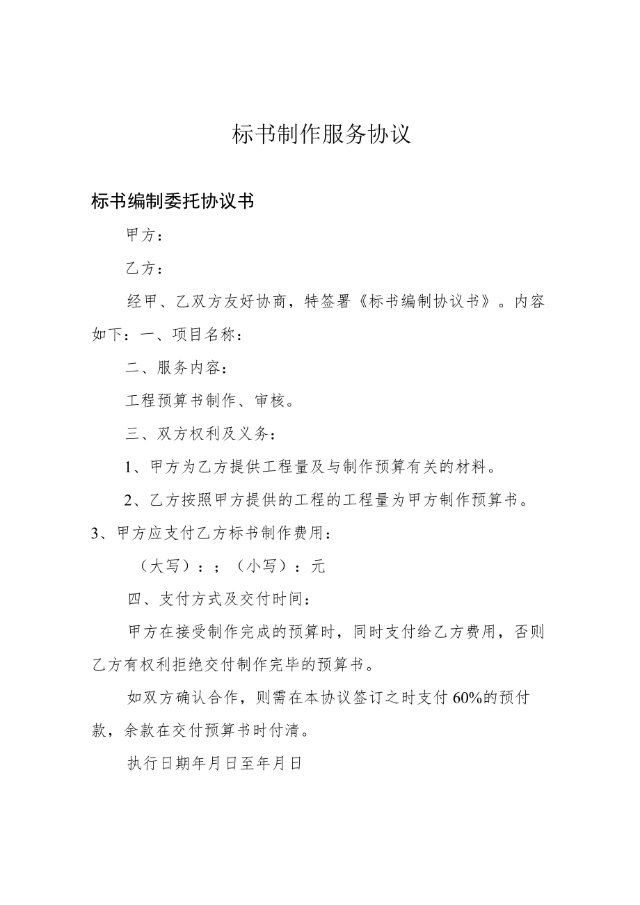 标书制作服务协议.docx_第1页