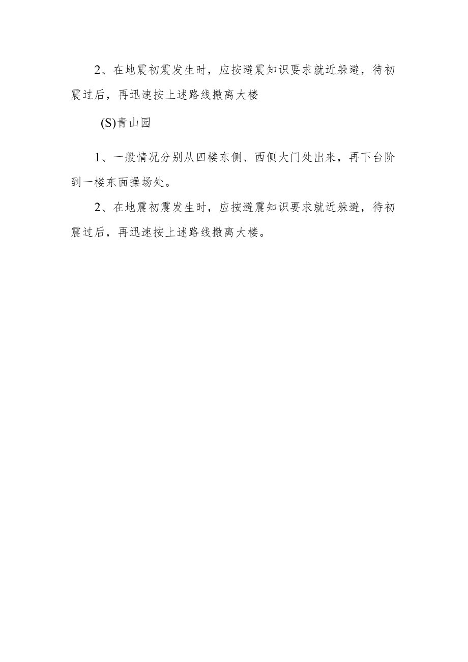 计算机实践教学中心公共事件紧急疏散应急预案.docx_第3页