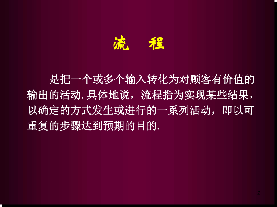 护理流程管理医学PPT课件.ppt_第2页