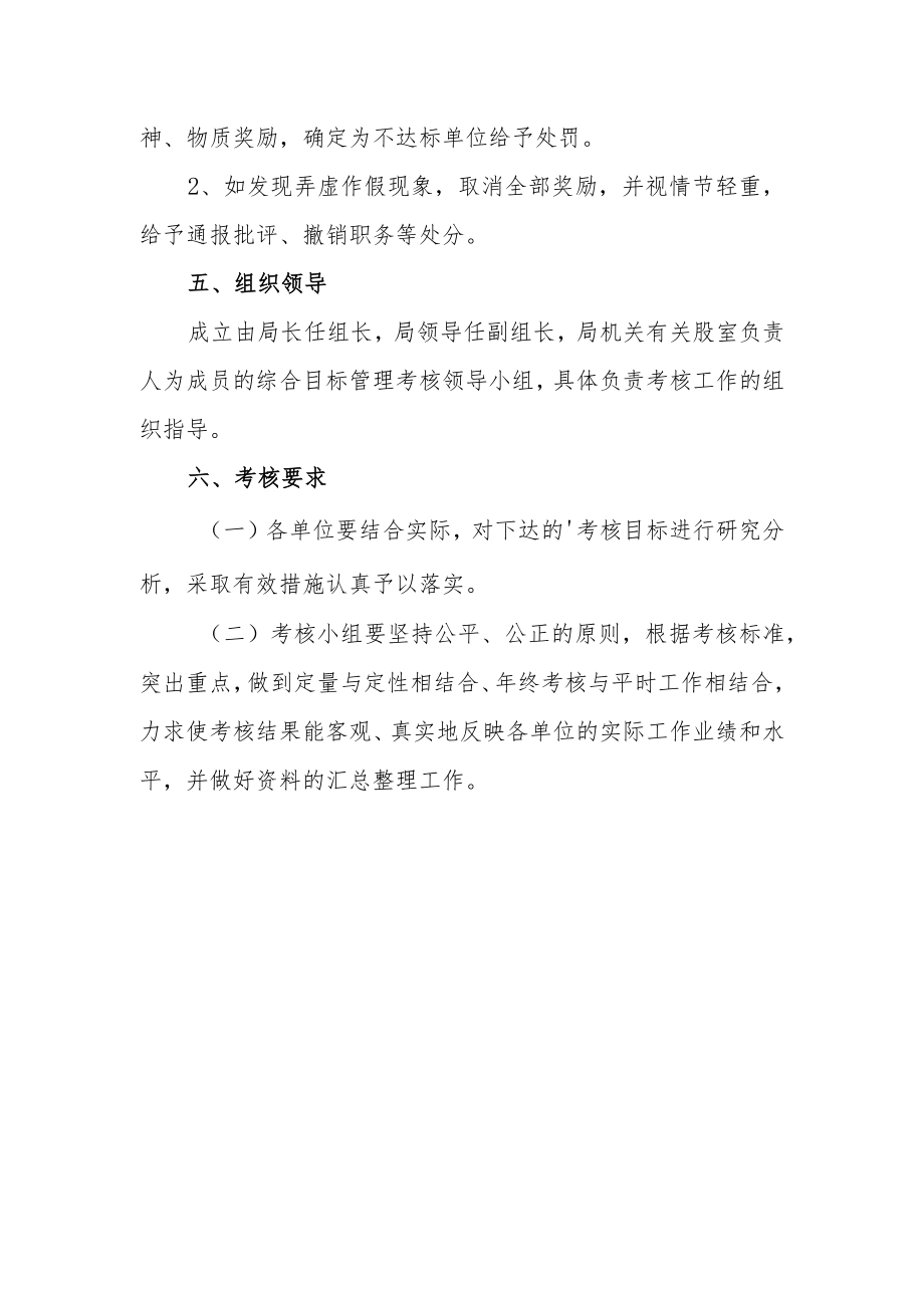 妇幼保健院综合目标管理考核实施工作方案.docx_第2页