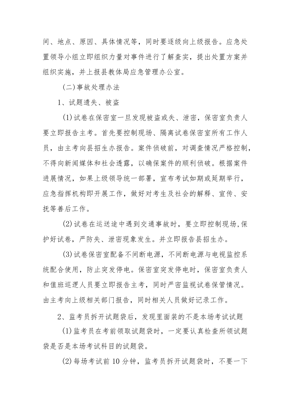 中学考试工作突发事件应急处置预案.docx_第2页