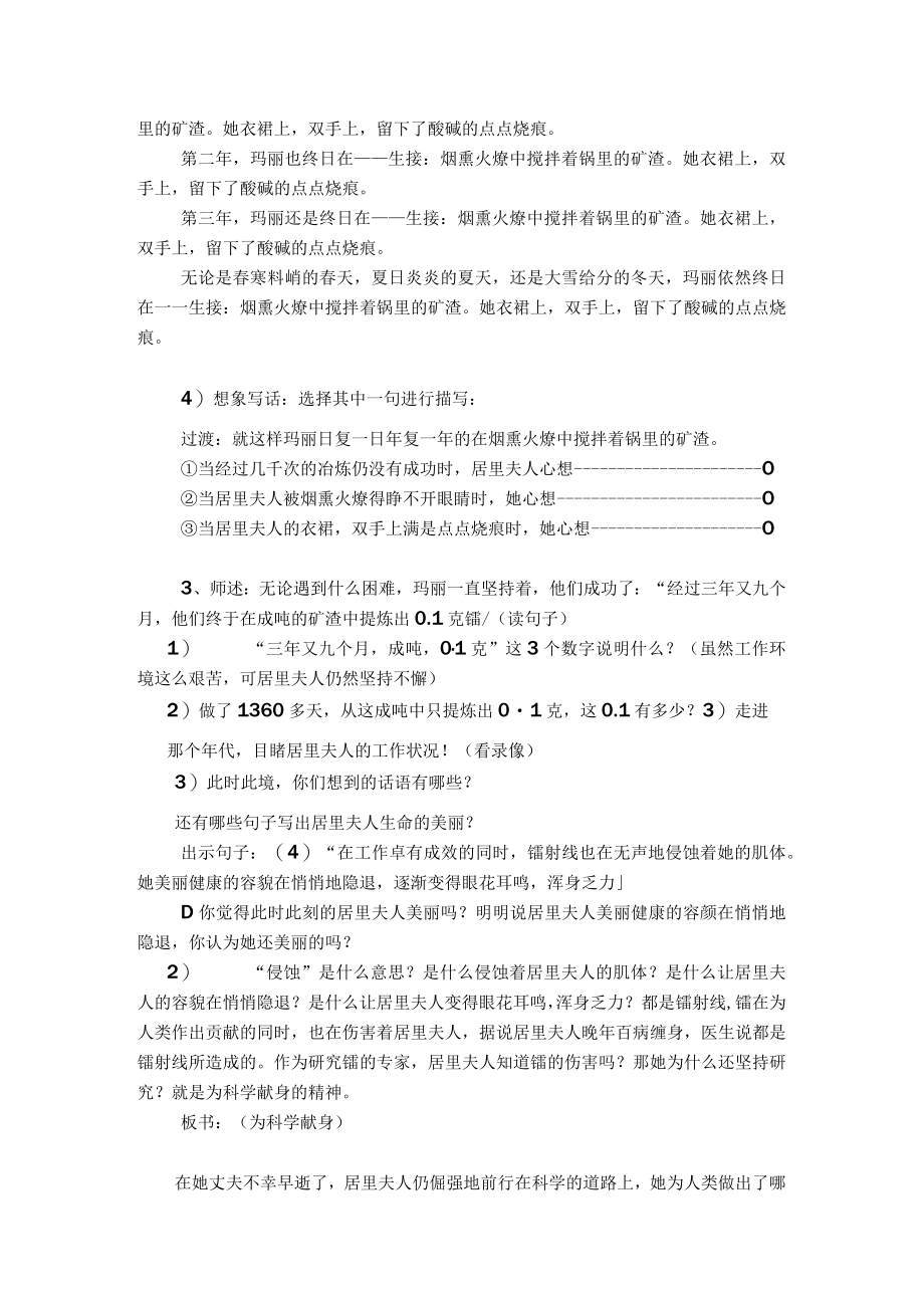 18、《跨越百年的美丽》教学设计.docx_第3页