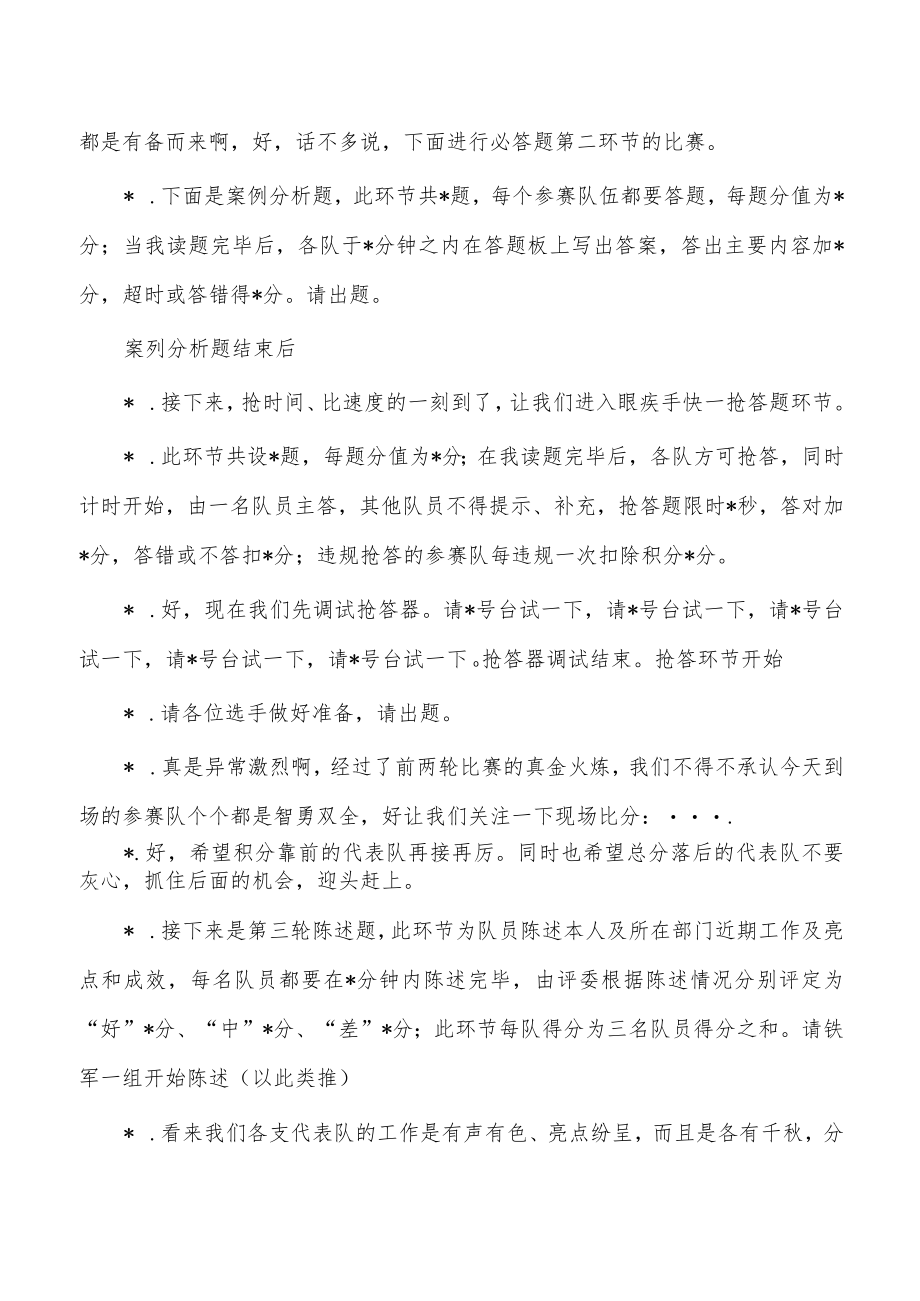 奋进新征程知识竞赛主持词.docx_第2页