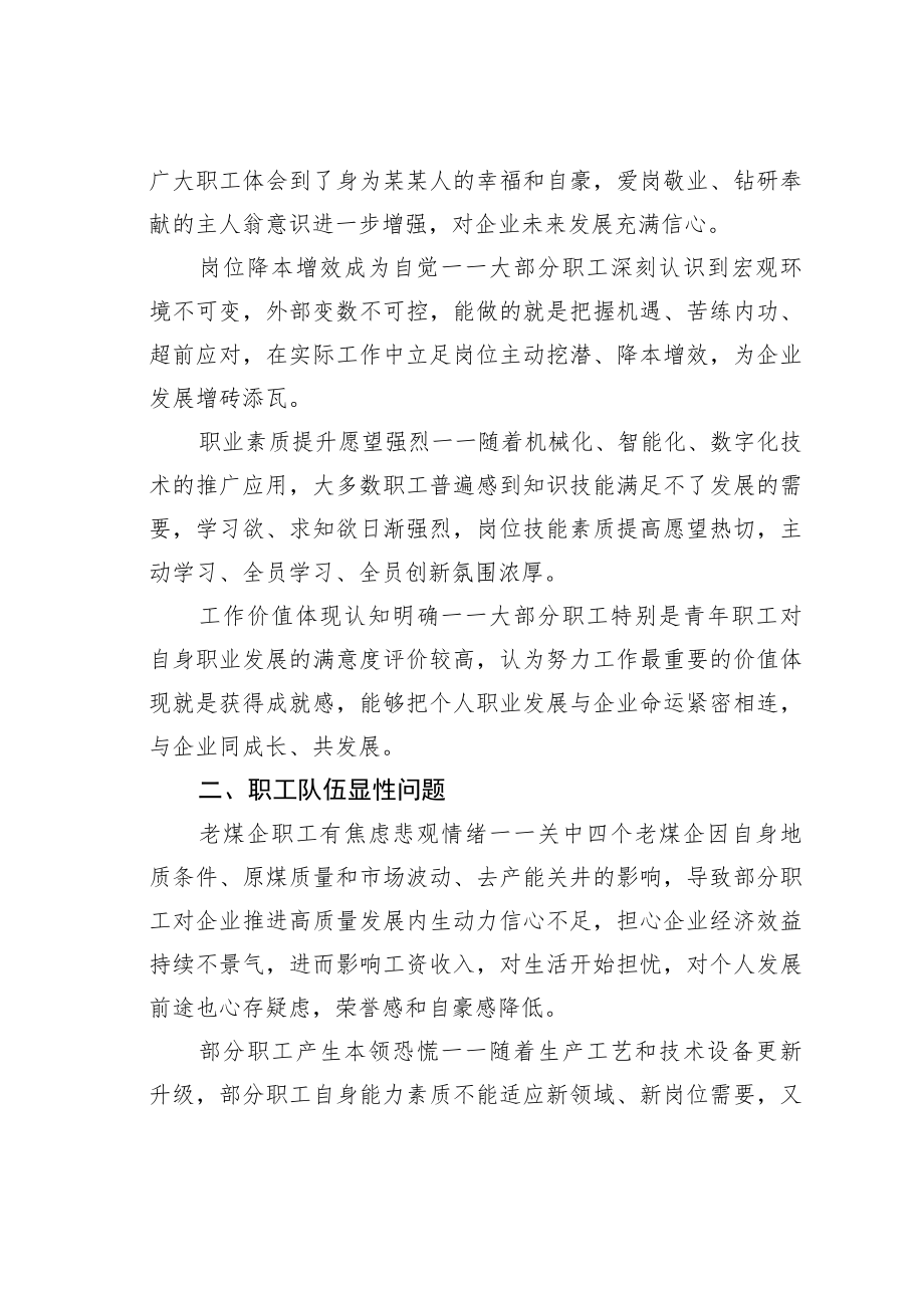 某某集团工会关于集团职工思想动态研究报告.docx_第2页