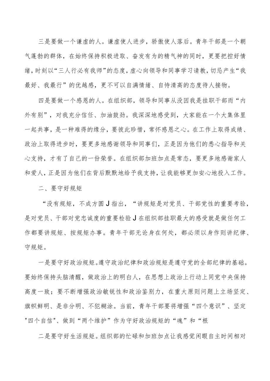 研究室挂职锻炼心得体会.docx_第2页