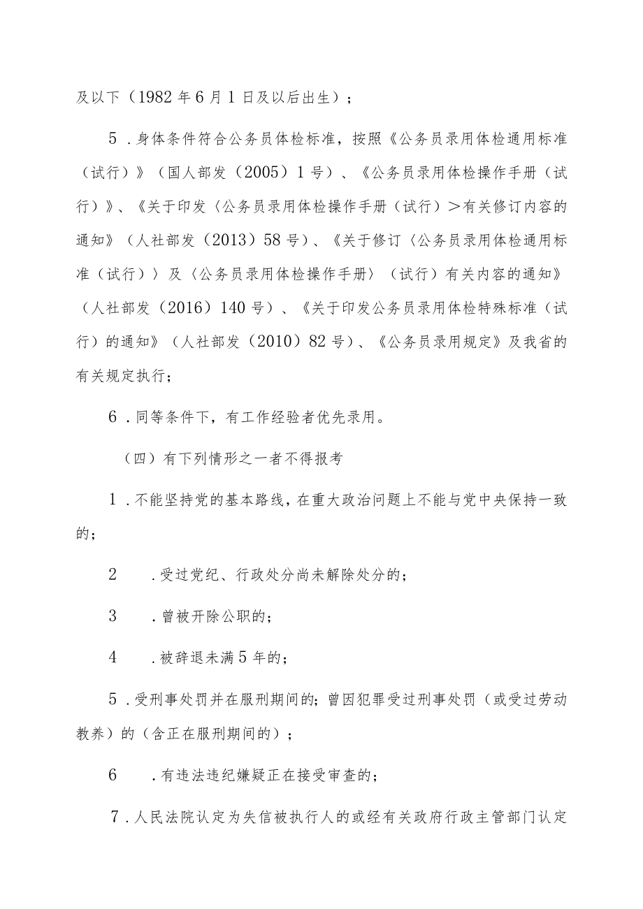 XX县XX劳务公司202X年招聘社会救助协理员公告.docx_第2页