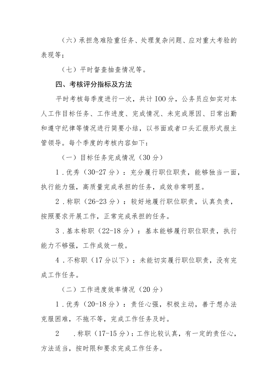 机关公务员平时考核工作方案.docx_第2页