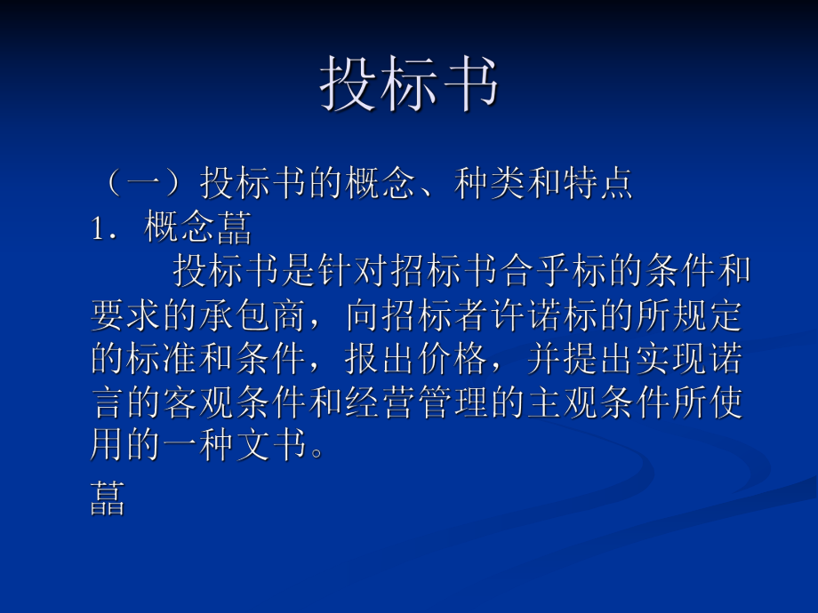 投标书PPT.ppt_第2页