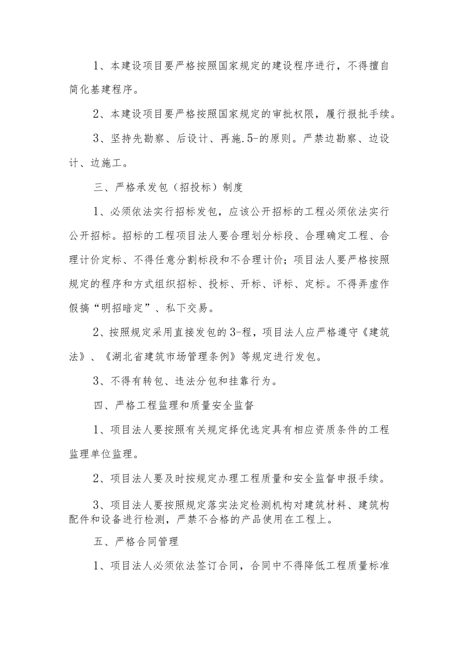 湖北省工程建设项目法人责任书.docx_第2页