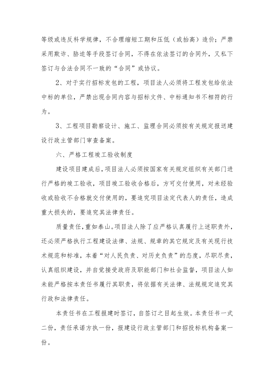 湖北省工程建设项目法人责任书.docx_第3页