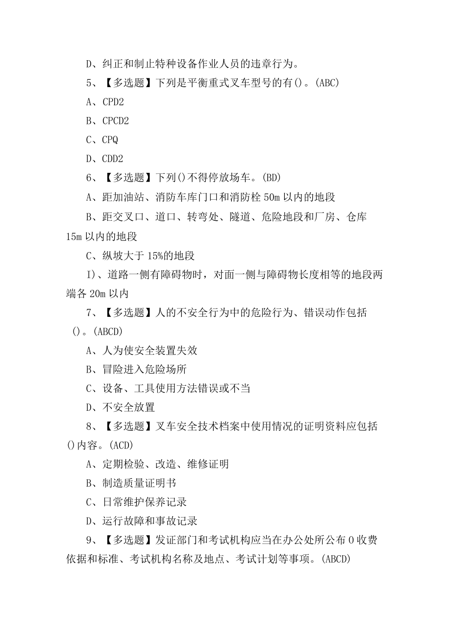 2023年云南省叉车司机操作证培训考试练习题含答案.docx_第2页