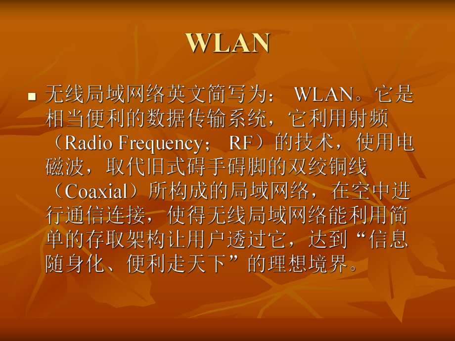 无线局域网测试与维护.ppt_第3页