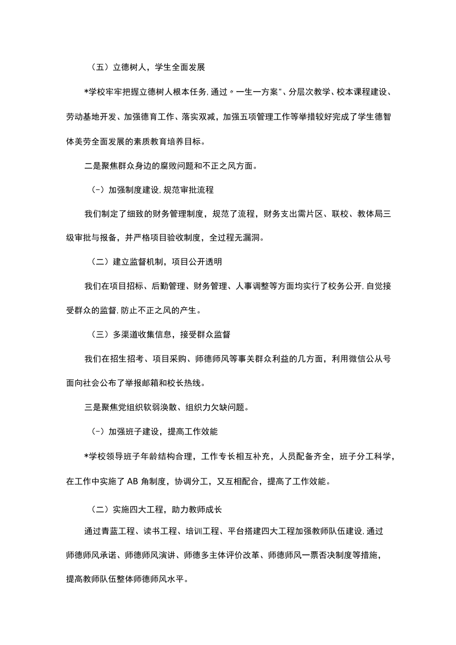 学校接受巡察组巡察自查报告.docx_第2页