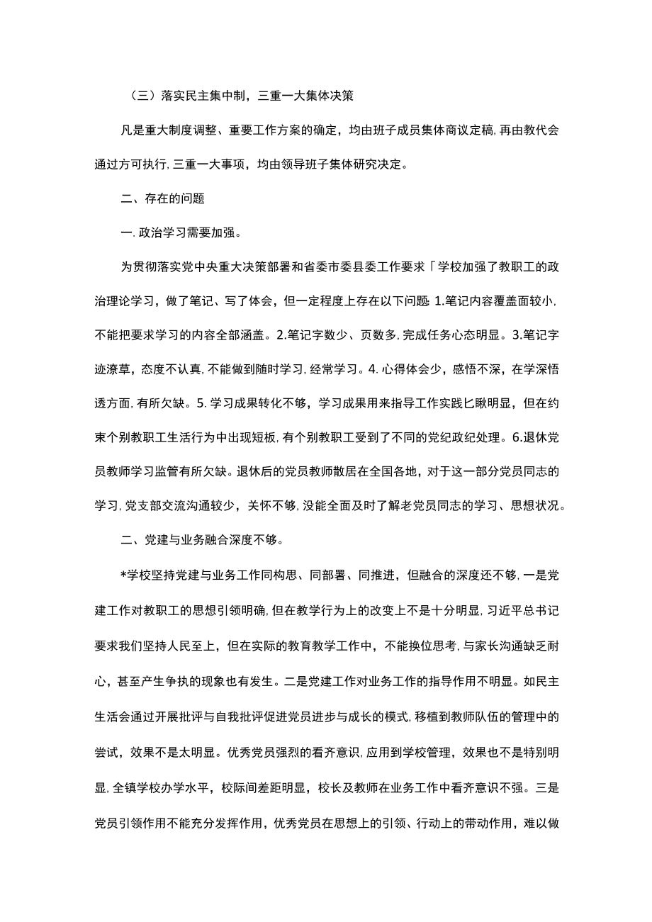 学校接受巡察组巡察自查报告.docx_第3页