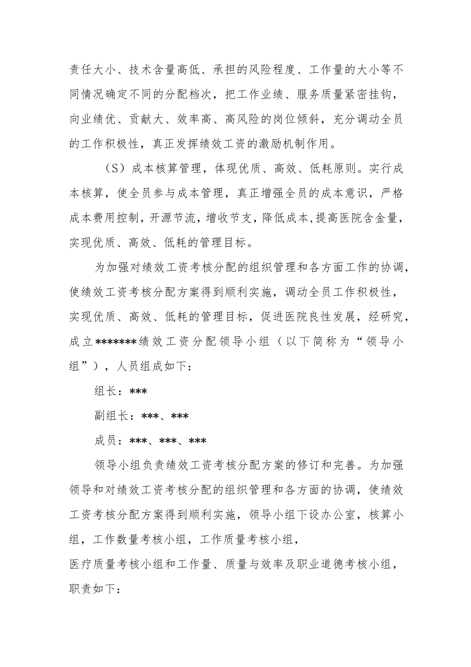 医院绩效考核工作方案.docx_第2页