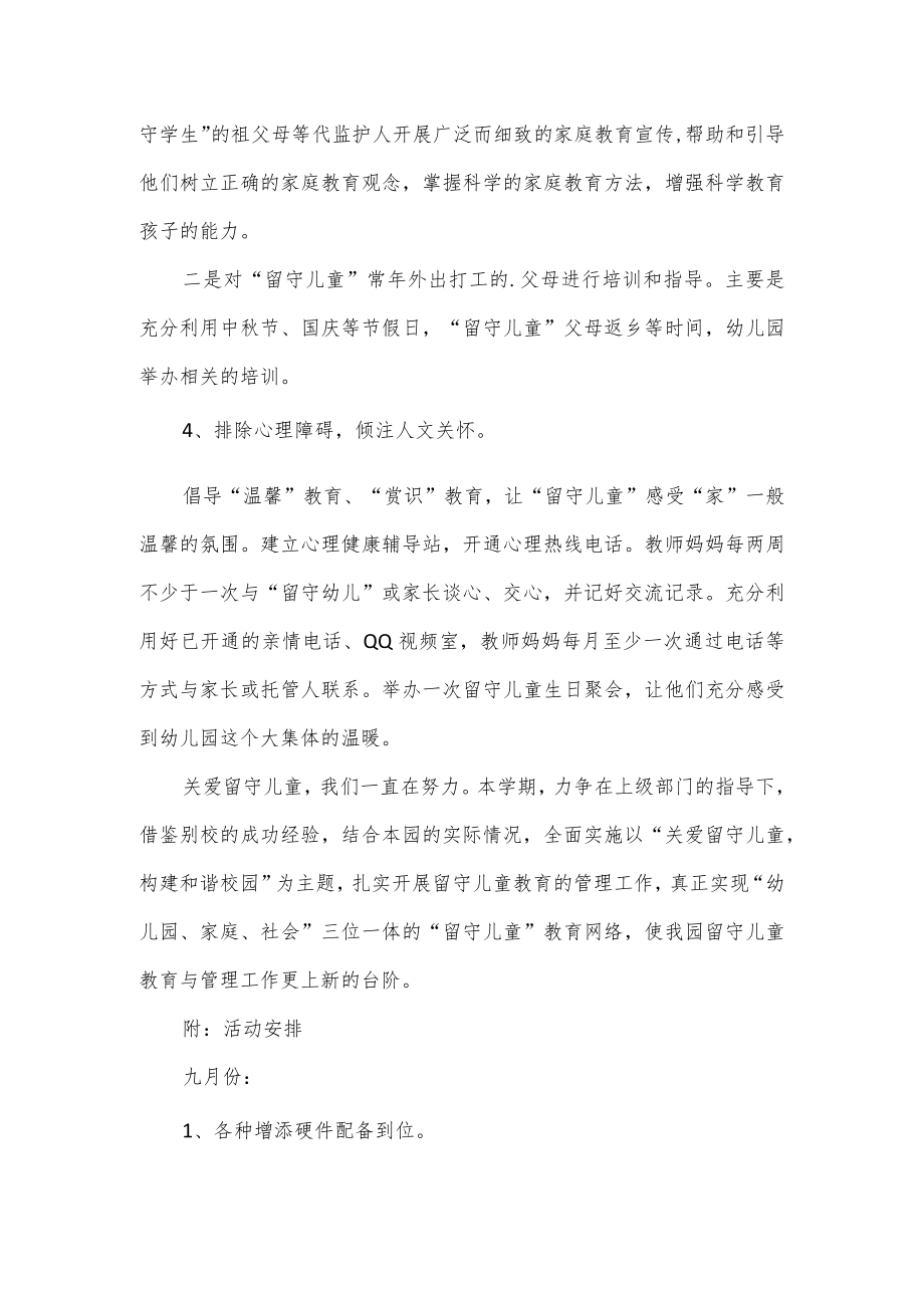 2篇留守儿童一对一帮扶方案.docx_第2页