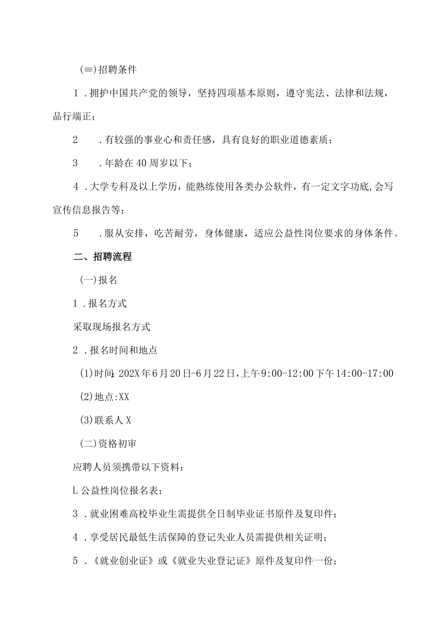 XX市商务局202X年公益性岗位人员招聘.docx_第2页