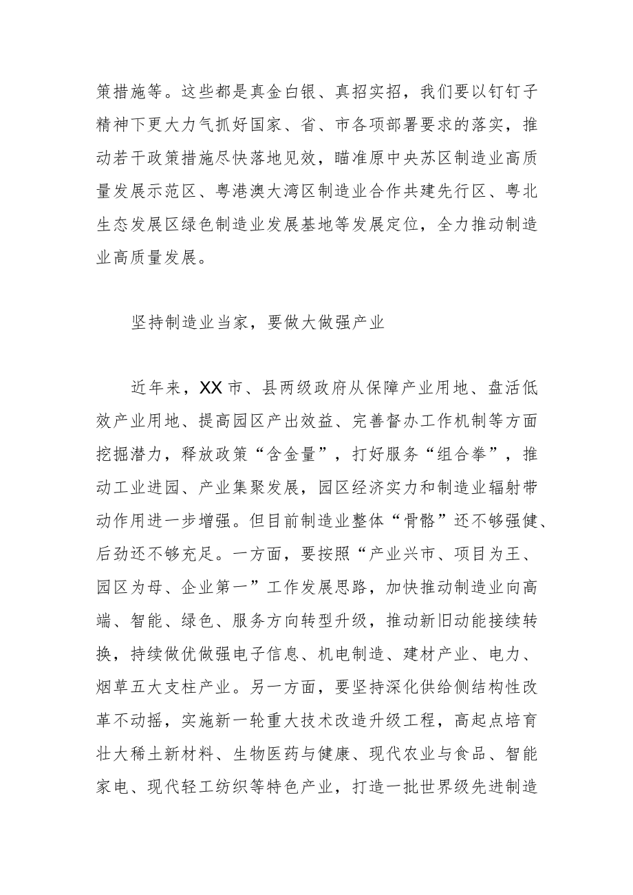 【中心组研讨发言】坚持制造业当家 推动高质量发展.docx_第2页