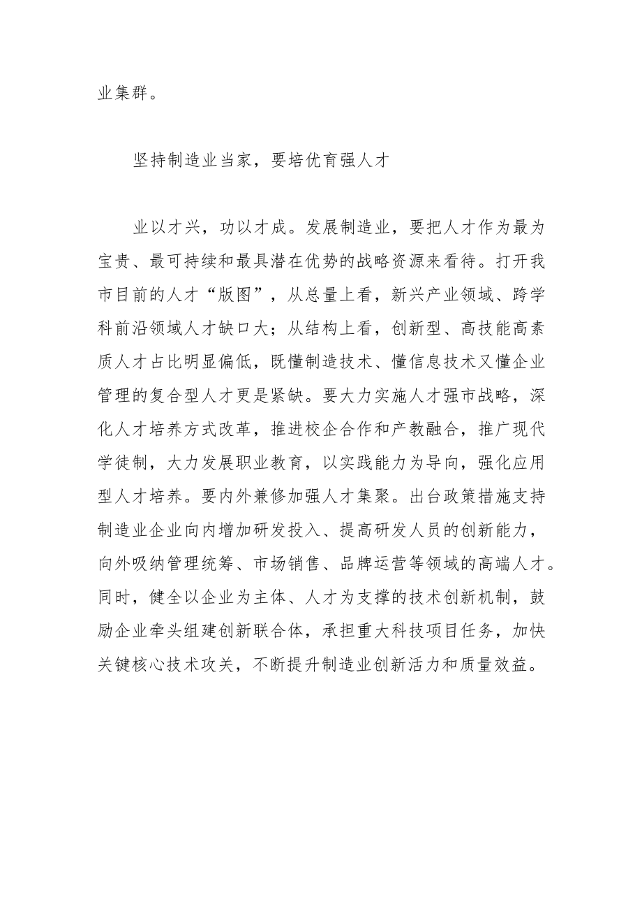 【中心组研讨发言】坚持制造业当家 推动高质量发展.docx_第3页