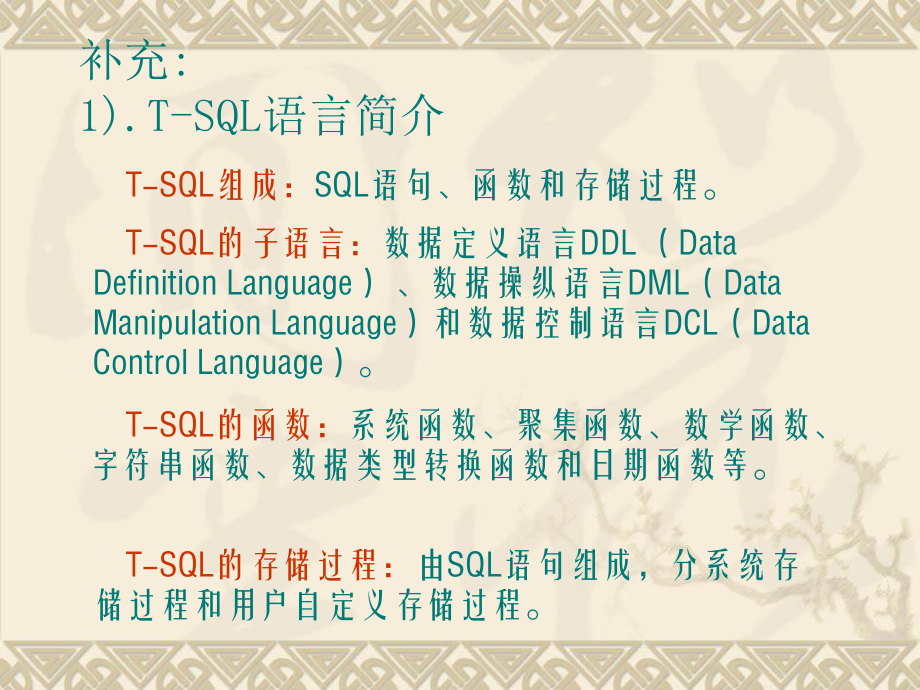 数据库数据库完整性触发器.ppt_第1页