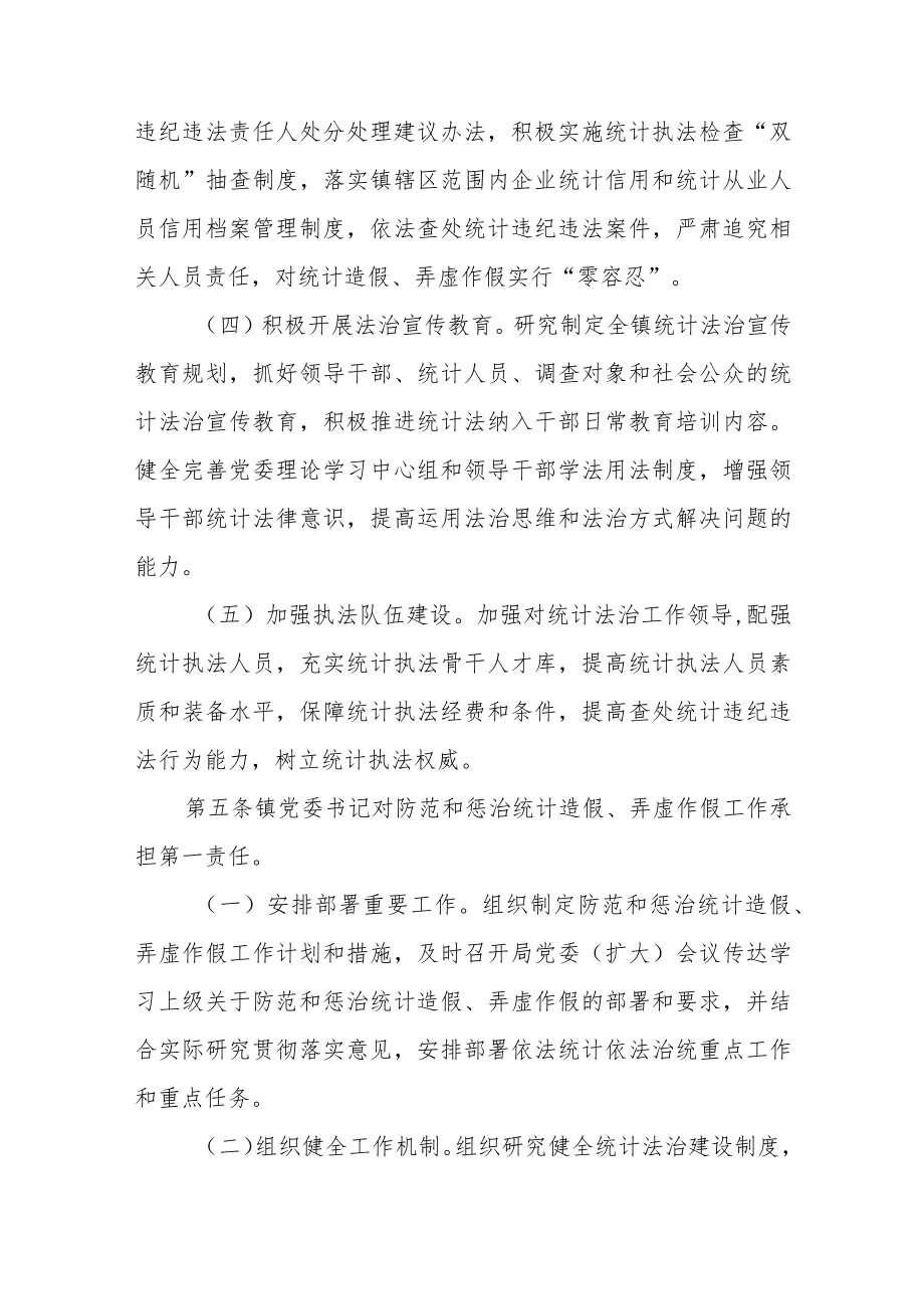 XX镇关于全面落实防范和惩治统计造假弄虚作假责任制的实施办法.docx_第3页