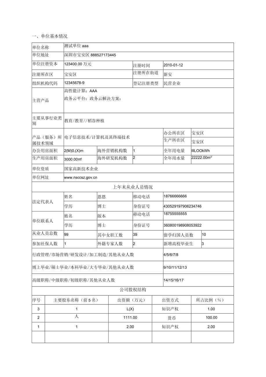 验收申请书-协同创新计划-深港交流合作.docx_第3页