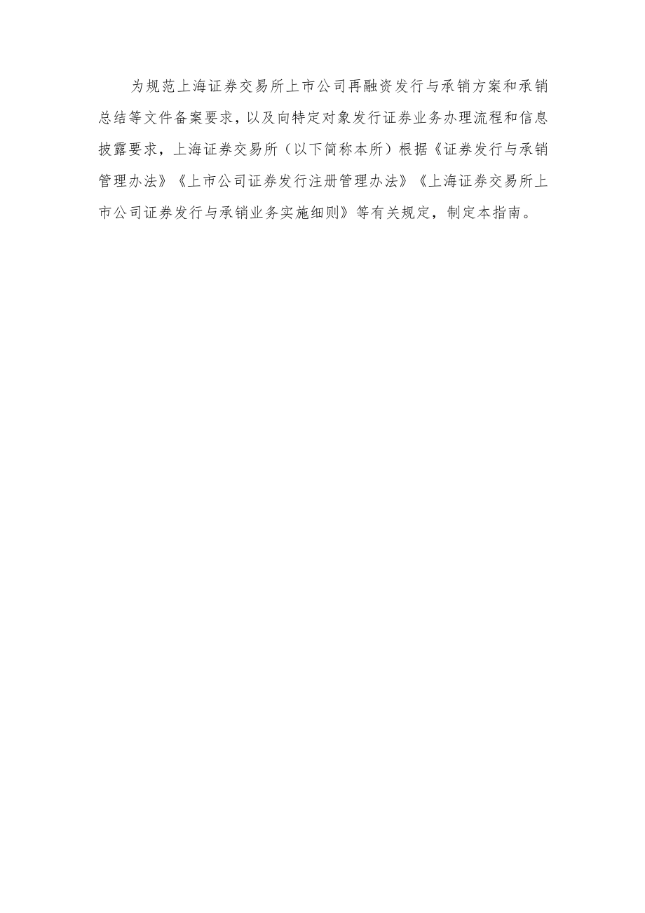 附件：上海证券交易所证券发行与承销业务指南第4号——上市公司证券发行与承销备案.docx_第3页