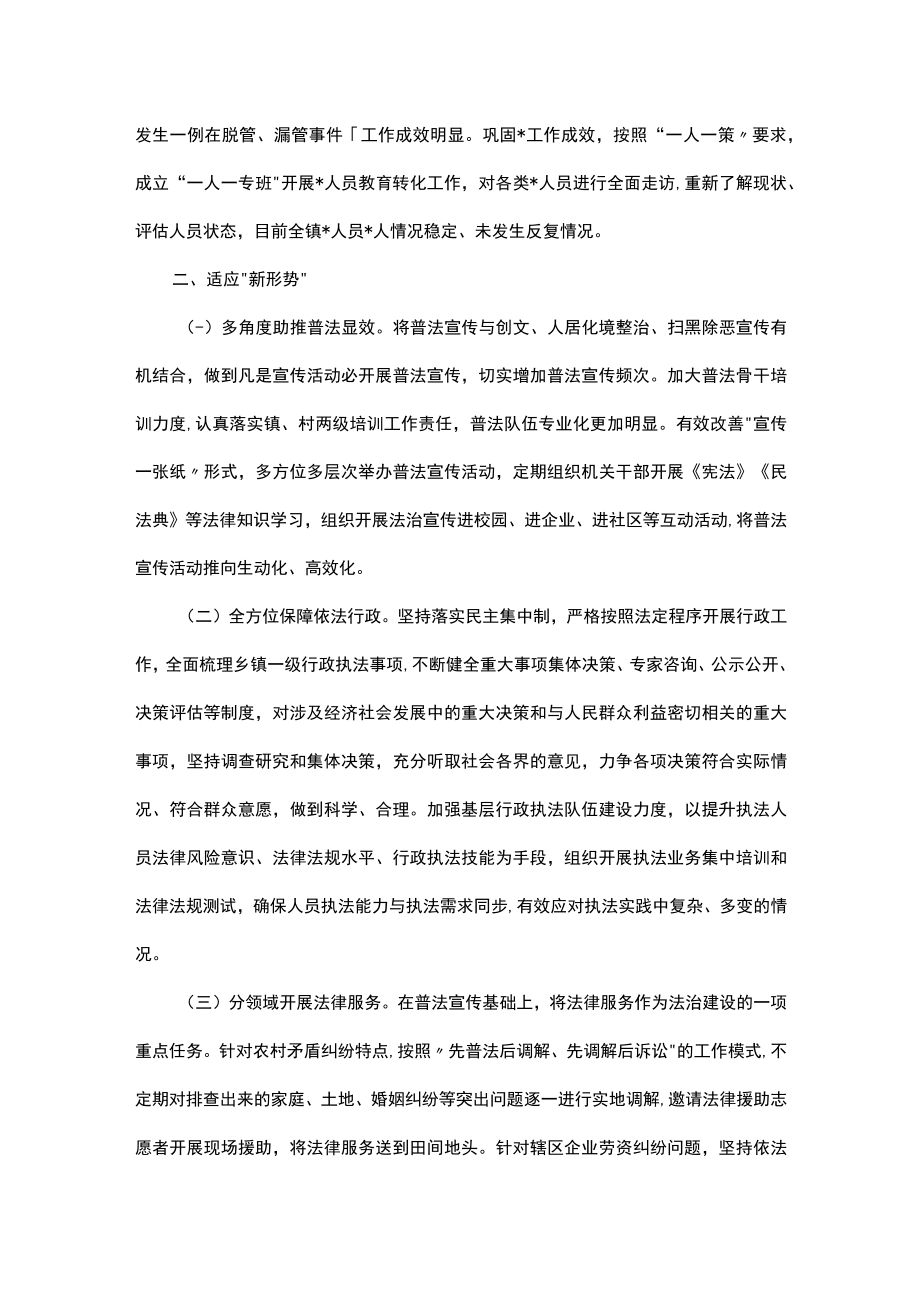 在乡街政法委员交流会上发言材料.docx_第2页