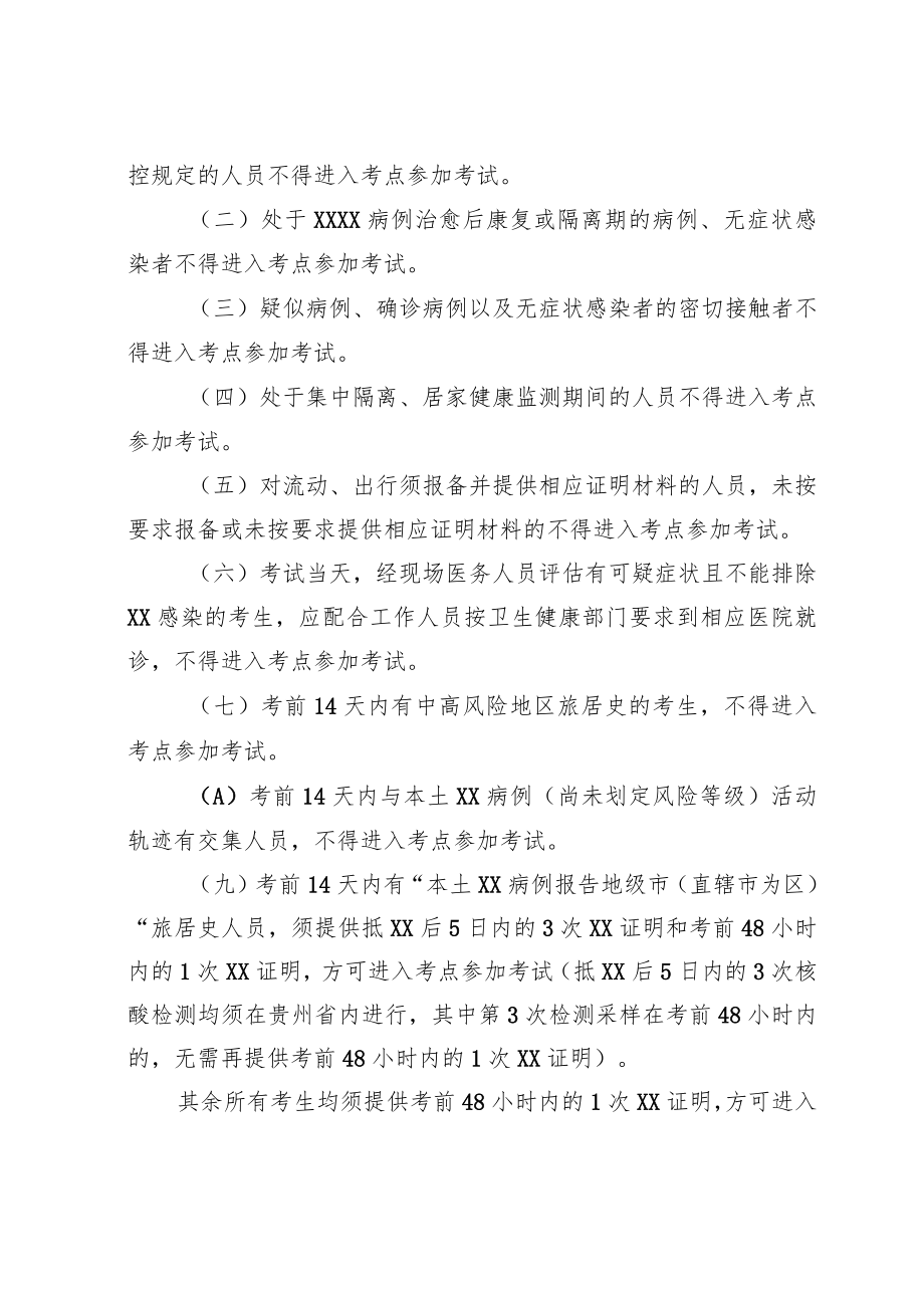 XX市XX区202X年第X批面向社会公开招聘事业单位工作人员笔试工作XX疫情防控要求.docx_第2页