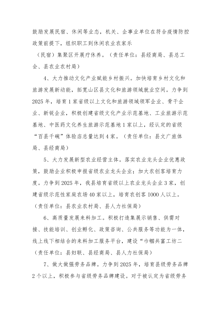 XX县就业创业高质量发展的实施方案.docx_第2页