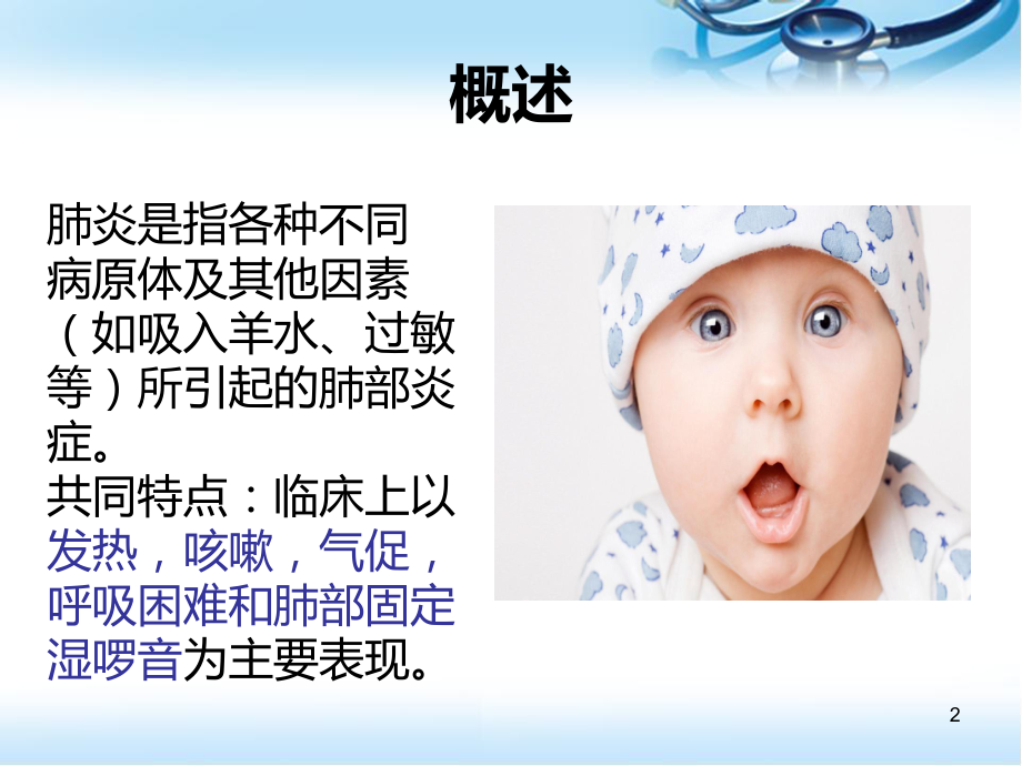 支气管肺炎儿科医学PPT课件.ppt_第2页