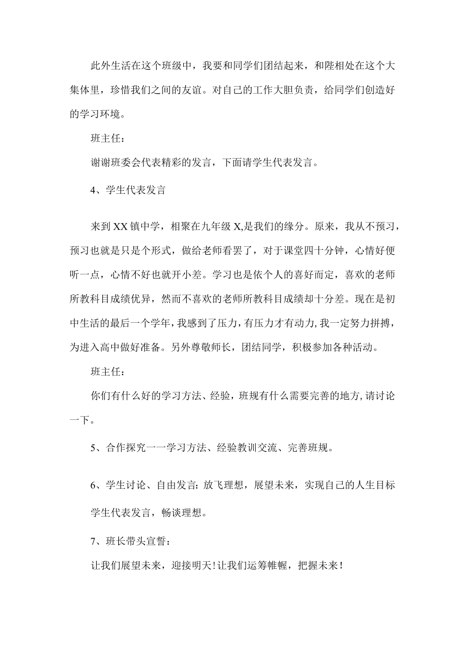 2021秋季开学第一课主题班会教案一.docx_第2页