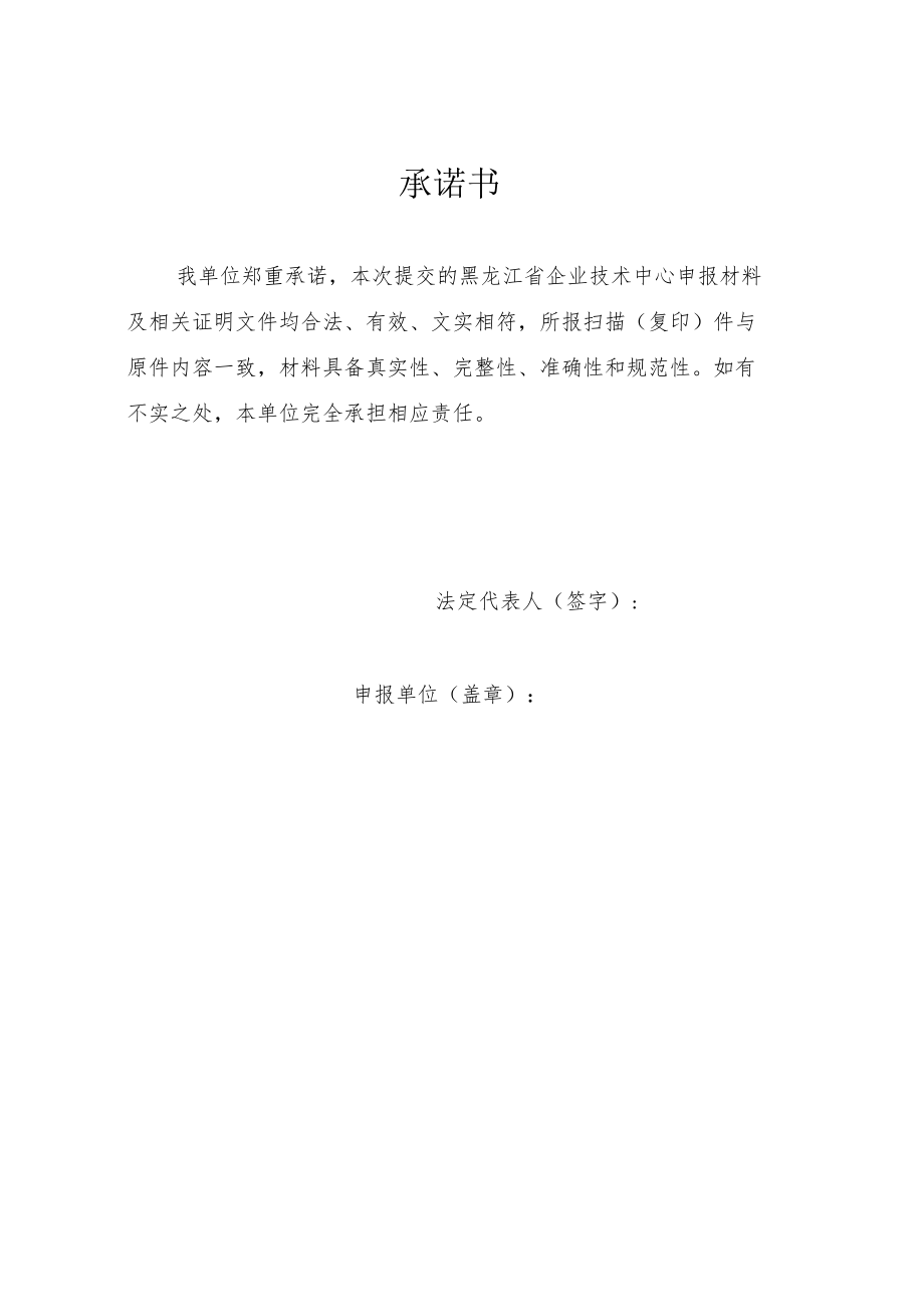 黑龙江省企业技术中心申报材料（编制提纲）.docx_第2页