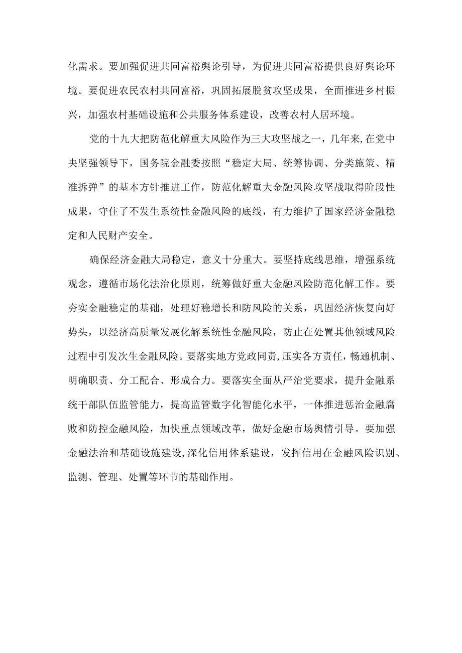 中央财经委员会第十次会议学习体会.docx_第3页