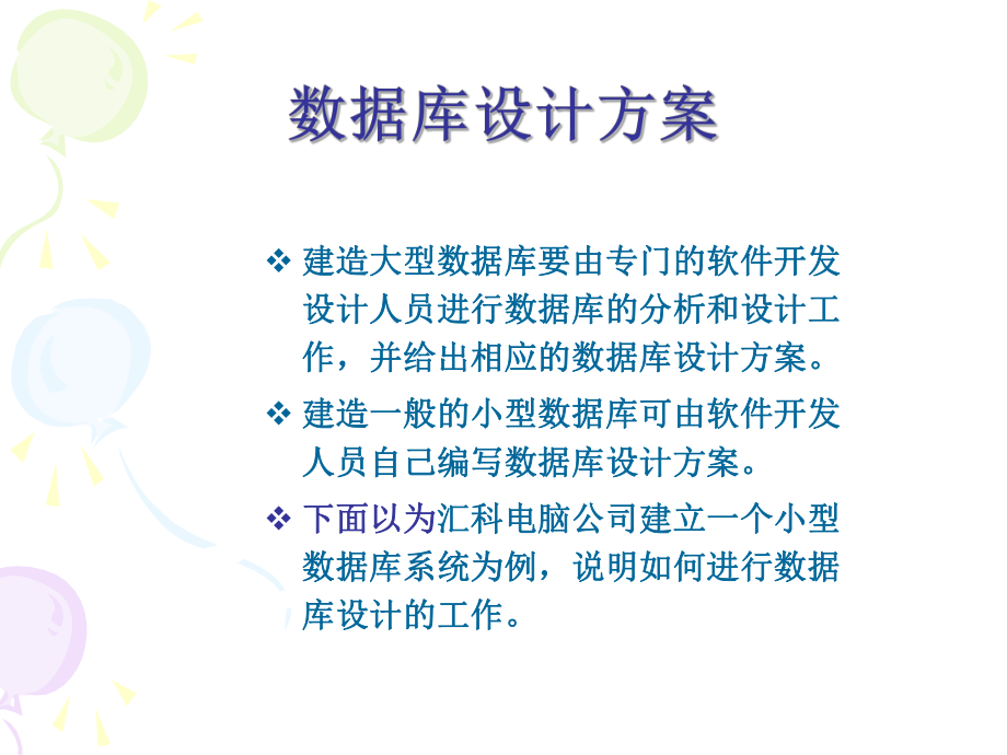 数据库设计方案.ppt_第1页