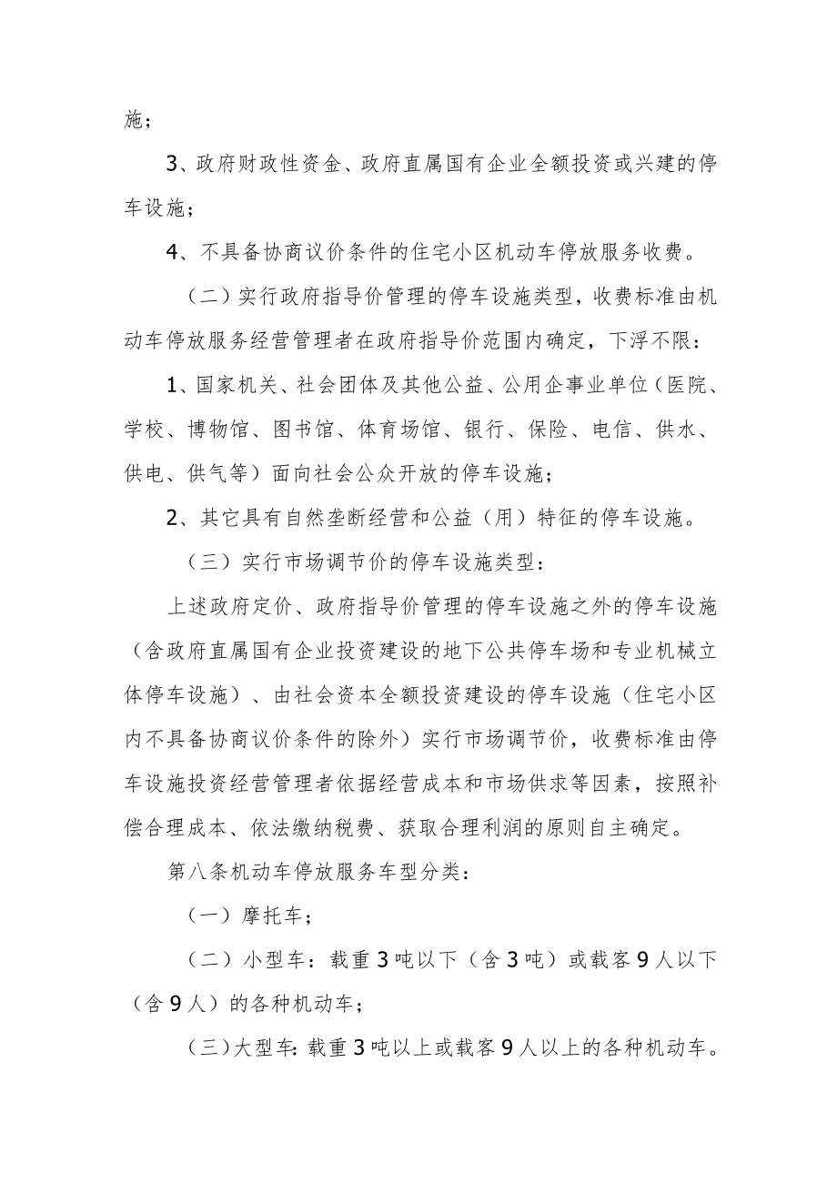 机动车停放服务收费管理办法.docx_第3页