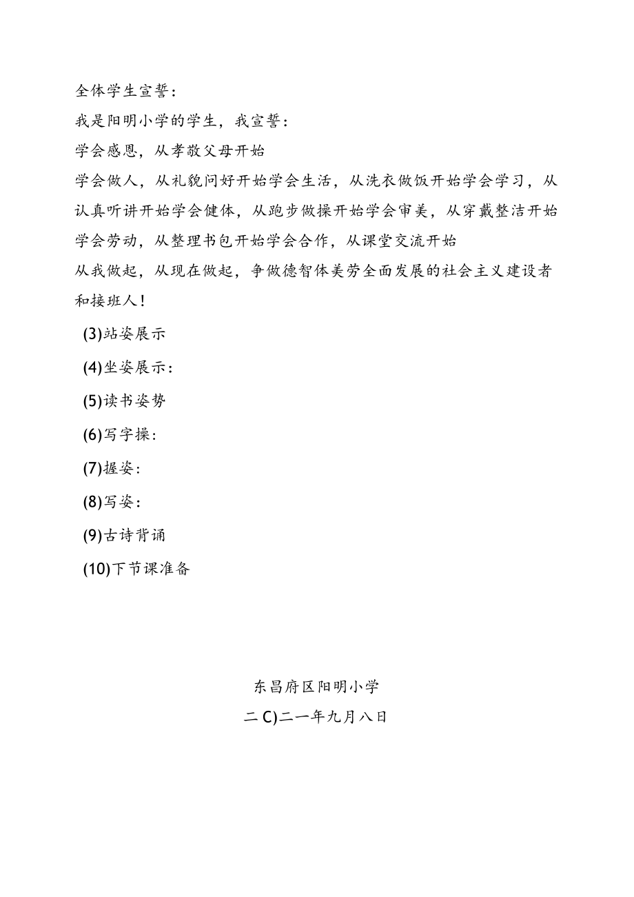 阳明小学“立规养习”课堂展示活动方案.docx_第2页