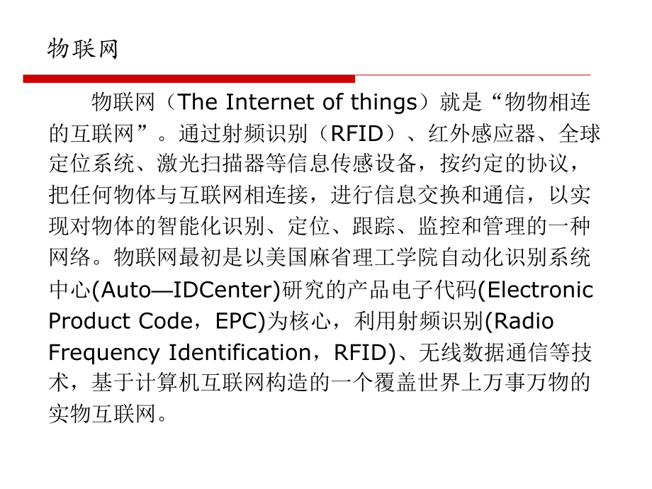 新一代信息技术.ppt_第3页