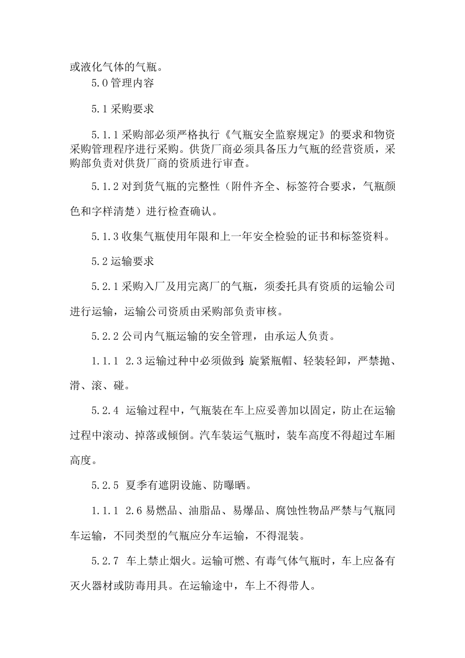 公司压力气瓶使用管理规定.docx_第2页