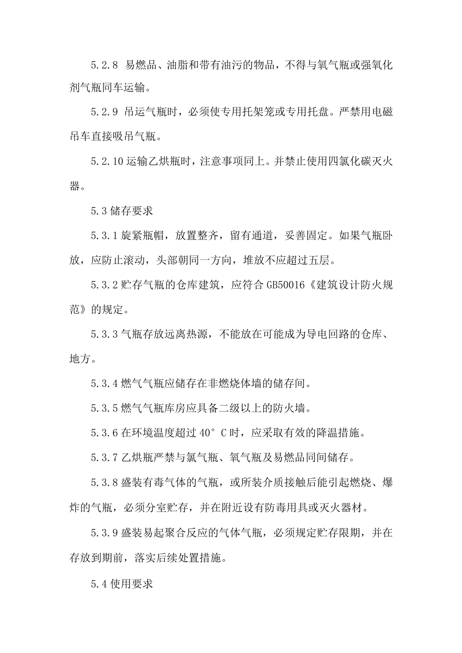 公司压力气瓶使用管理规定.docx_第3页