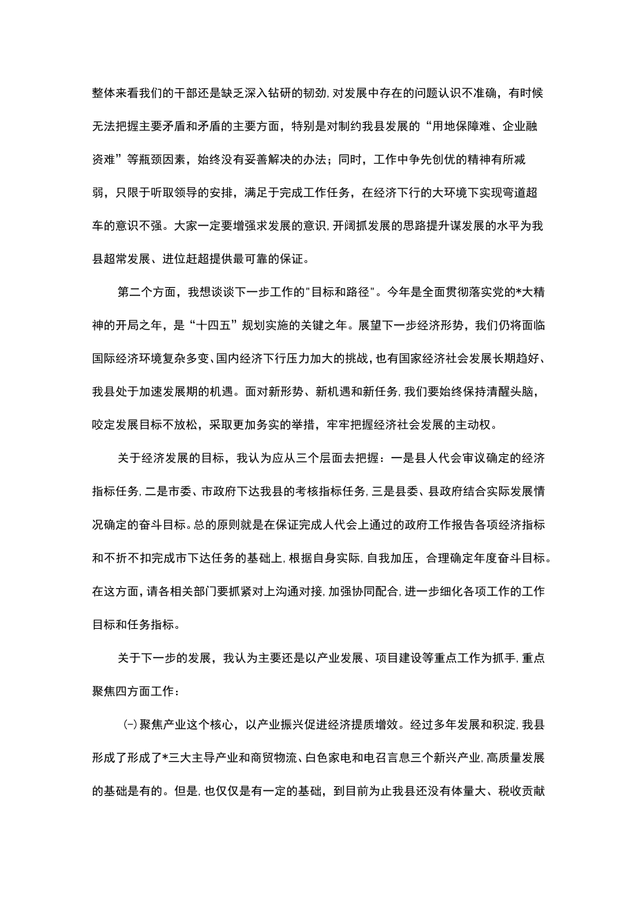 县长在全县重点工作推进会上的讲话.docx_第2页