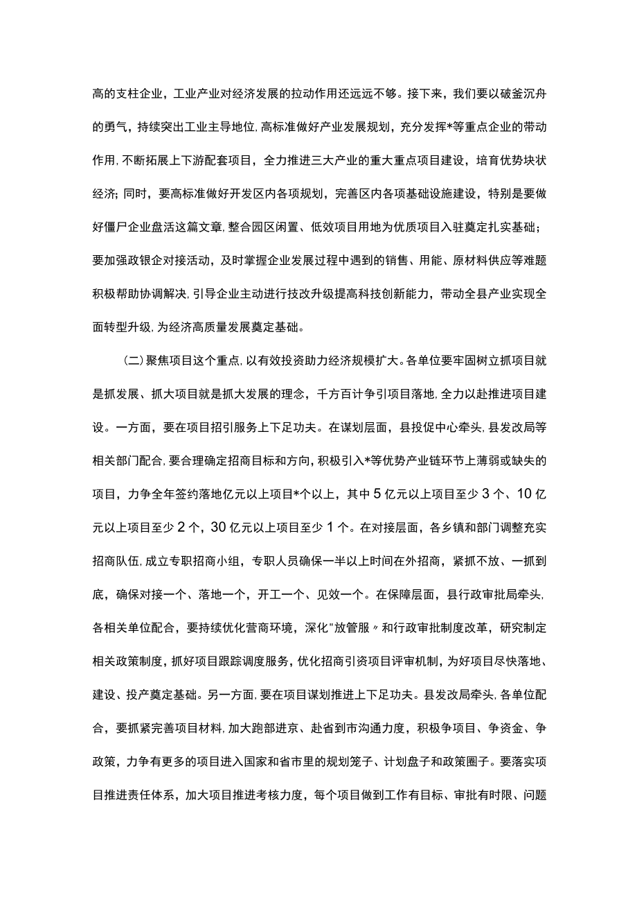 县长在全县重点工作推进会上的讲话.docx_第3页